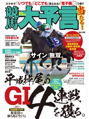 cover image of 競馬大予言 19年春GI号